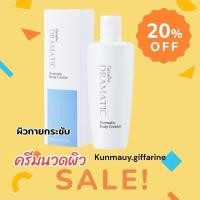 ราคา ส่งฟรีด่วน!! กิฟฟารีน ดรามาติค อโรมาติค บอดี้ ครีเอเตอร์ Dramatic Aromatic Body Creator (7303612259)