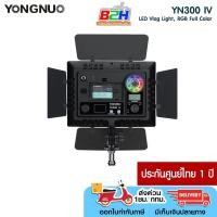 ราคา LED YONGNUO YN-300 IV PRO VIDEO LIGHT ประกันศูนย์ไทย 1 ปี ของแท้ (29712015811)