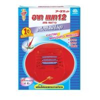 ราคา อาท แมท 12 เครื่องไฟฟ้าไล่ยุง มาตรฐาน 1ปี ARS mat12 electric mosquito repeller (26673799690)