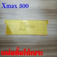 ราคา แผ่นกั้นช่อง U-box ใต้เบาะ ตรงรุ่น สำหรับ Yamaha Xmax300 สีเหลือง (11321490101)