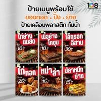 ราคา ป้ายเมนูทอด สำเร็จรูป กันน้ำ พร้อมใช้งาน • คอหมูย่าง ไก่ทอด หมูทอด ติดร้านอาหาร รถเข็น ตลาดนัด (53853868856)