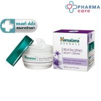 ราคา Himalaya Revitalizing Night Cream 50g. หิมาลายา รีไวทาไลซิ่ง ไนท์ ครีม 50 กรัม [PC] (13214866607)