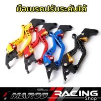 ราคา มือเบรค+มือครัช แต่ง ปรับระดับได้ 6 ระดับ งาน CNC สำหรับ MSX , MSX-SF , DEMON-125, SONIC//Marodracing (28286645685)