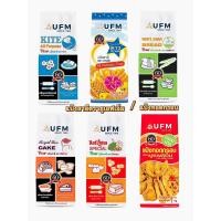 ราคา แป้งสาลีอเนกประสงค์ และ แป้งทอดกรอบ ตรายูเอฟเอ็ม UFM น้ำหนัก1กิโลกรัม (55900276952)
