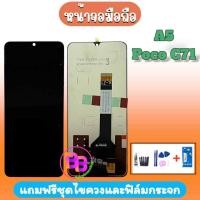 ราคา หน้าจอ A5/pocoC71 LCD RedmiA5/Poco C71 จอเรดมีA5/C71 หน้าจอโทรศัพท์มือถือ แถมฟรีชุดไขควง กาว (44413680999)