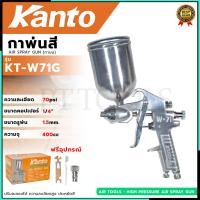 ราคา KANTO กาพ่นสี 400cc รุ่น W71G (22548591165)