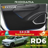ราคา Geery/riddara/rd6 ev รถกระบะประตู Anti-Kick Pad Anti-Scratch Stepping ฟิล์มป้องกันการปรับเปลี่ยนภายในรถอุปกรณ์เสริม & * - & (26677320247)