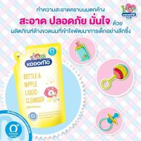 ราคา W002-1 น้ำยาล้างขวดนม KODOMO(โคโดโมะ) ผลิตภัณฑ์ ล้างขวดนม ชนิดถุงเติม 600 มล. 1 ถุง (16458705176)