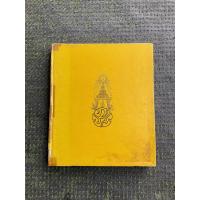 ราคา พระราชกรณียกิจ ตุลาคม 2514 -กันยาน 2515 (41721372907)