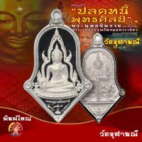 ราคา เหรียญจำปี ปลดหนี้พุทธศิลป์ เนื้อเงินบริสุทธิ์ลงยาสี พระพุทธชินราชประทับหลังท้าวเวสสุวรรณ วัดจุฬามณี (26718824619)