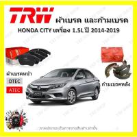 ราคา TRW ผ้าเบรค ก้ามเบรค รถยนต์ HONDA CITY เครื่อง 1.5L ฮอนด้า ซิตี้ ปี 2014 - 2019 (23236982269)