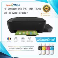 ราคา HP DeskJet Ink 315 + INK TANK (10797746388)