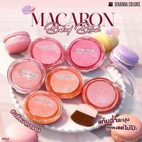 ราคา HF312 บลัชออนมาการอง ซีเวนน่า คัลเลอร์ Sivanna Colors Macaron Blush ปัดแก้ม (42275744346)