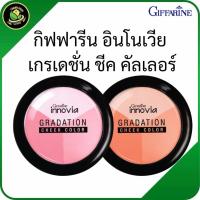 ราคา กิฟฟารีน อินโนเวีย เกรเดชั่น ชีค คัลเลอร์ เซ็ต01 ชมพู (44222990604)