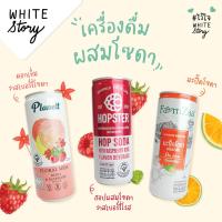 ราคา White Story - เครื่องดื่มผสมโซดา อร่อย สดชื่น วิตามินซีสูง (เลือกรสชาติได้) (29278989708)