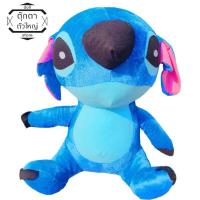 ราคา ตุ๊กตาสติชตัวใหญ่ 90 ซ.ม. ตัวใหญขนนุ่ม (3561203830)