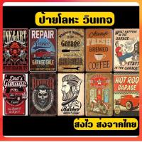 ราคา ป้ายโลหะ ป้ายสังกะสีวินเทจ ป้ายวินเทจ ป้ายแต่งร้าน 20x30 cm. ลายโฆษณาเก่า ลายเรโทร แต่งบ้าน แต่งร้าน ตัดผม (24575693836)
