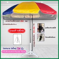 ราคา ร่มสนาม ร่มชายหาด ร่มแม่ค้า 54 นิ้ว(พร้อมขาตั้ง) มี UV ปรับระดับได้ พร้อมส่ง (1992695465)