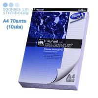 ราคา Elephant ตราช้าง สมุดรายงาน สมุดฉีก กระดาษฉีก A4 70แกรม (10เล่ม) 50แผ่น/เล่ม (11316172096)