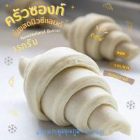 ราคา ✅ ส่งทุกวันทั่วประเทศ ✅ แป้งครัวซองท์แช่แข็ง 35g ครัวซองต์แช่แข็ง 35กรัม Frozen Croissant เนยสดนิวซีแลนด์ 15/30/40ชิ้น (22033692832)