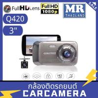 ราคา CQ420 กล้องติดรถยนต์ 4.0" IPS screen 1080 FULL HD บันทึกกล้องหน้าพร้อมหลัง CQ420 รุ่นใหม่ล่าสุด! (7941515818)