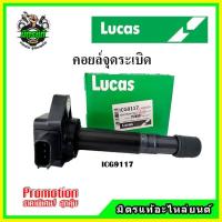 ราคา คอยล์จุดระเบิด HONDA CIVIC ES Dimension เครื่อง 1.7 ปี 00-05 คอยล์หัวเทียน LUCAS (18991067148)