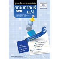 ราคา Bundanjai (หนังสือคู่มือเรียนสอบ) สุดยอดคำนวณและเทคนิคคิดลัด คณิตศาสตร์ พื้นฐาน ม.4 (10774278058)