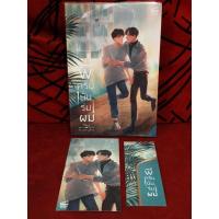 ราคา (31) นวนิยาย พี่ครับนั่นร่มผม เล่มเดียวจบ (5073453275)