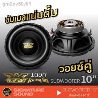 ราคา ❦♨อินทรีเหล็ก ซับ 10นิ้ว ซับวูฟเฟอร์ เครื่องเสียงรถยนต์ ดอกซับ 1ดอก โครงปั๊ม วอยซ์คู่ ซับเบส ลำโพงซับ ดอกเบส (11629917744)