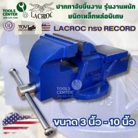 ราคา ปากกาจับเหล็ก และแท่น LACROC รุ่นงานหนัก ขนาด 3-5 นิ้ว ชนิดเหล็กหล่อ มาตรฐานอเมริกา (28212317173)