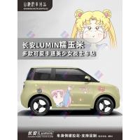 ราคา ❧▣☋สติ๊กเกอร์ติดรถยนต์ข้าวโพดข้าวเหนียว Changan การ์ตูนน่ารักเซเลอร์มูนส่วนบุคคลสร้างสรรค์สติ๊กเกอร์รถเพื่อปกปิดรอยขีดข่ (23555876765)