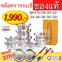 ราคา ของแท้‼️ หม้อจระเข้ 8 ใบ 16ชิ้น พร้อมฝา‼️ (เบอร์ 18-32)♨️CCH ตราจระเข้ จระเข้ชุดหม้อหุงต้ม อลูมิเนียม (16141242539)