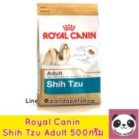 ราคา Royal Canin รอยัลคานิน 500กรัม Shih Tzu Adult ชิห์สุ (798905544)