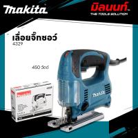 ราคา [B Type] [ MAKITA ] - 4329 เลื่อยจิ๊กซอว์ไฟฟ้า 450W (25934563813)
