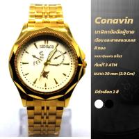 ราคา [รุ่นใหม่]นาฬิกาผู้ชาย/หญิงCONAVIN เรือนและสายเหล็กสีทอง-เงิน ระบบ สไตล์คลาสสิค เรียบหรู [พร้อมส่ง] (23080133008)
