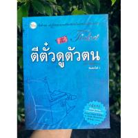 ราคา ตีตั๋วดูตัวตน The Ticket / โดย คุณ พศิน อินทรวงค์ : อนันตกาล (18382599022)