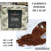 ราคา Valrhona Cocoa powder 1 kg ผงโกโก้แท้100% จาก Valrhona (11598030642)