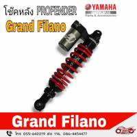 ราคา ชุดโช๊คหลัง PROFENDER ( GRAND FILANO HYBRID) รหัสสินค้า (BJK-F2210-M3-RE) (20596439549)