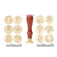 ราคา ตราประทับครั่งใบไม้ ดอกไม้นานาพันธุ์ ทานตะวัน ลิลลี่ (5806370296)