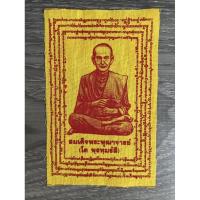 ราคา ผ้ายันต์ สมเด็จพุฒาจารย์โต สีเหลือง (8152207564)