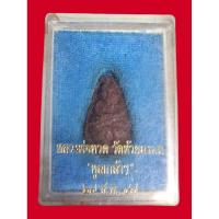 ราคา หลวงพ่อทวด วัดห้วยมงคล รุ่น ทูลเกล้า ปี 2547 หลวงปู่ทวด พิมพ์จิ๋ว วัดห้วยมงคล อดีตนิยมมาก (55453499718)