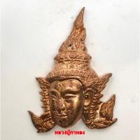 ราคา พระลักษณ์หน้าทอง ปี2550 หลวงปู่กาหลง เขี้ยวแก้ว วัดเขาแหลม จ.สระแก้ว (29763779195)