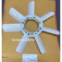 ราคา ใบพัดลมหม้อน้ำรถอีซูซุ TFR มังกรทอง ISUZU TFR, DRAGON EYE ใบพัดลม ใบพัดลมหม้อน้ำ อีซูซุ เครื่อง2500 และ 2800 (7974767858)