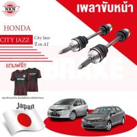 ราคา NKN เพลาขับทั้งเส้น HONDA CITY GM2 JAZZ GE ซิตี้ แจ๊ส ปี 2008-2013 เพลาขับซ้าย เพลาขับขวา (24751717793)