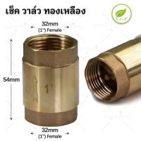ราคา สปริงเช็ควาล์ว สปริงเช็ควาล์วทองเหลือง 1" 3/4"1/2"นิ้ว (รูเต็ม) เช็ควา ล์วสปริงทองเหลืองแท้ เช็ควาล์ว แนวตั้ง (43202576566)