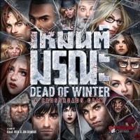 ราคา Dead of Winter: A Crossroads Game | เหมันต์มรณะ [Thai Version] [BoardGame] (40562393905)