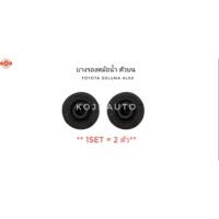 ราคา ยางรองหม้อน้ำน TOYOTA SOLUNA โตโยต้า โซลูน่า AL50 Toyota Wish โตโยต้า วิช (29292358625)