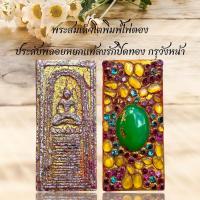 ราคา พระสมเด็จโตพิมพ์ไพ่ตอง ประดับพลอยหยกแท้ลงรักปิดทอง กรุวังหน้า (41277035047)