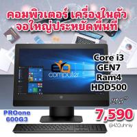 ราคา คอมมือสองสภาพดีAll in one คอมพิวเตอร์เครื่องในตัวจอใหญ่ประหยัดพื้นที่ ฟรีโปรแกรมพร้อมใช้งาน มือสองสภาพดี (6637084325)