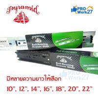 ราคา +PYRAMID รางลิ้นชักระบบลูกปืน 2 ตอน (สีเงิน,สีดำ) มีขนาด 10-22 นิ้ว 1 คู่/ชุด คุณภาพดี แข็งแรง ทนทาน (7746688847)